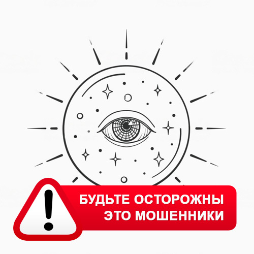 Союз Магов России в Люберцах – это мошенники